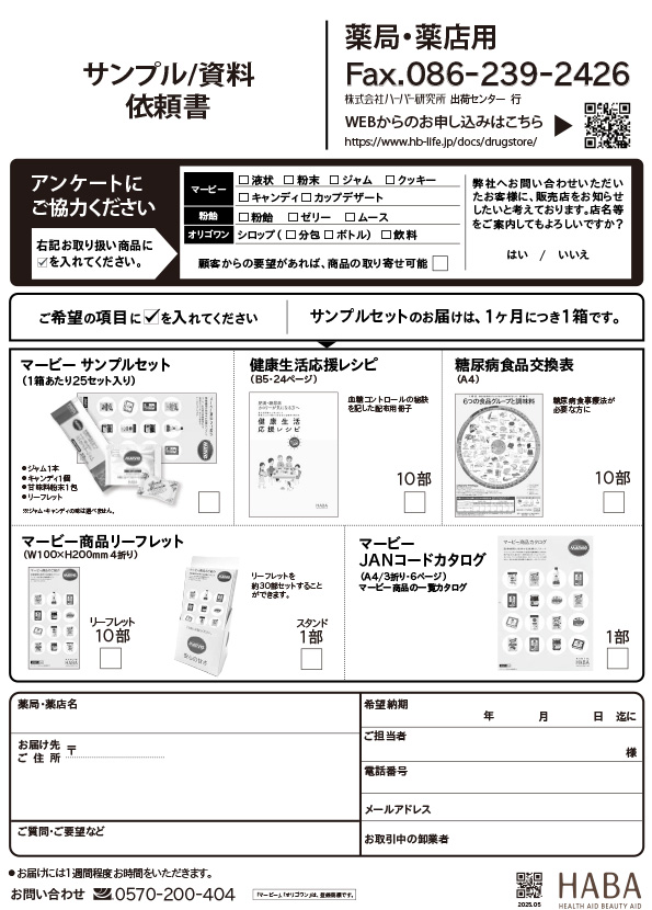 サンプルFAX依頼書薬局・薬店用
