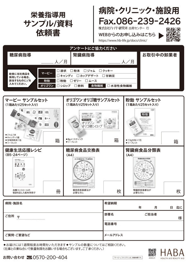サンプルFAX依頼書病院・施設用