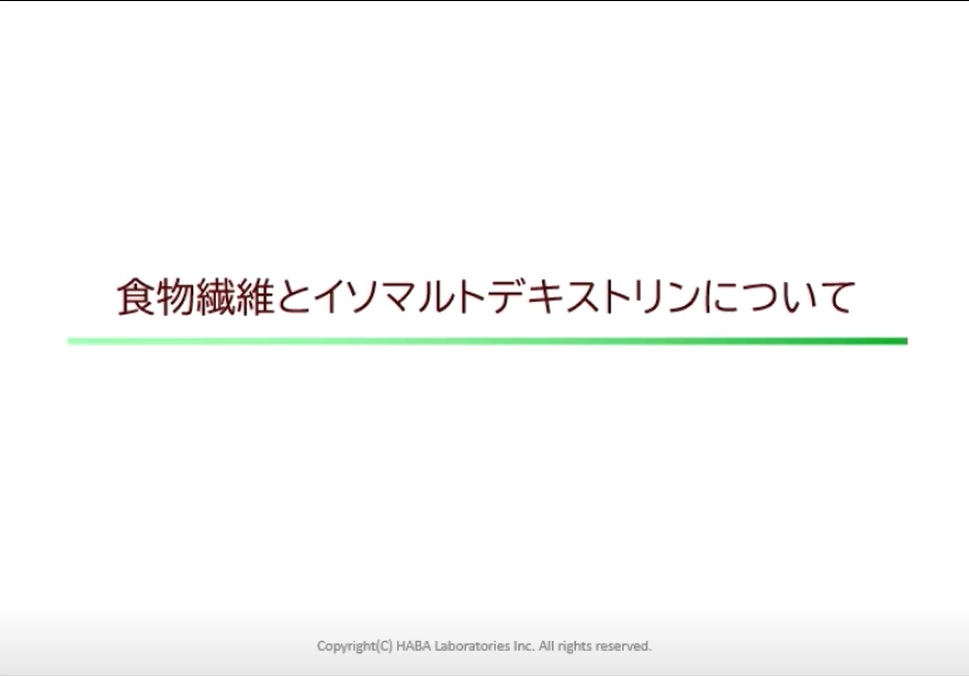 イソマルトデキストリンのはなし